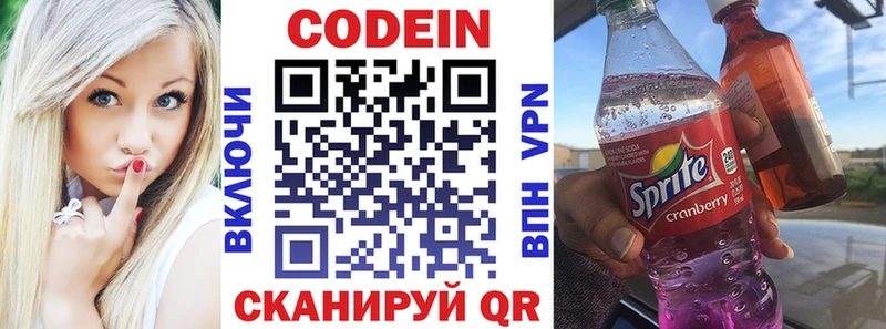Codein напиток Lean (лин)  гидра вход  Никольское 